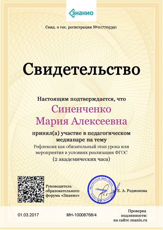 2016-2017 Синенченко М.А. (медианар)